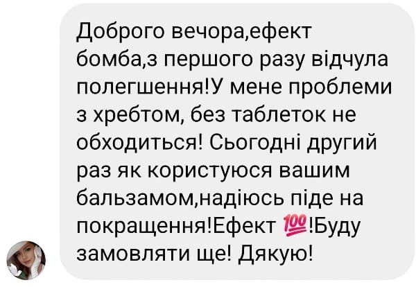 Отзыв на бальзам для суставов
