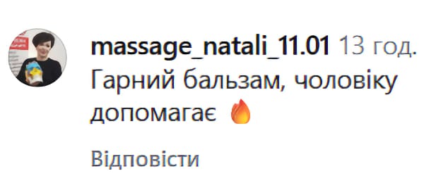 Отзыв на бальзам для суставов