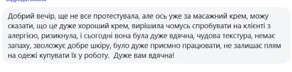 Отзыв на массажный крем