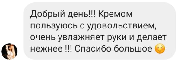 Отзыв на крем для рук