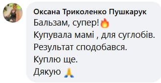 Отзыв на бальзам для суставов